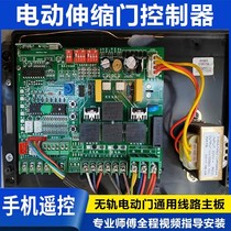 Universal electric door controller telescopic door main board trackless phone remote switch remote control accessories Grand full