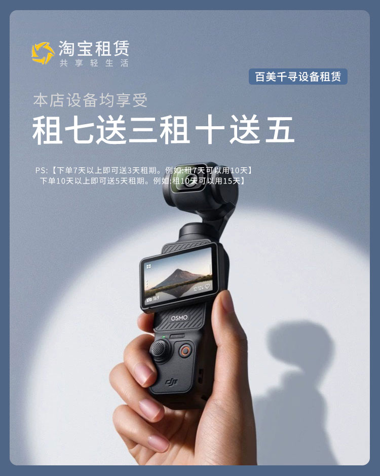 出租大疆Osmo pocket3/2 口袋3灵眸手持云台 Action4运动相机租赁