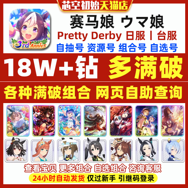 赛马娘初始日服台服繁中版自选满破神鹰大鸣大放成田路北黑Pretty Derbyウマ娘自选开局自抽石头初始号 - 图1