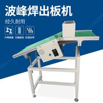 Manufacturer Straight for wave peak welding access machine PoSummit welding back out of the machine transport belt to pick up the transport line