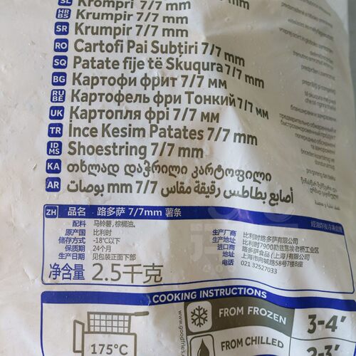 整箱 路多萨1/4细薯条2.5kg*4袋 汉堡西式快餐店冷冻土豆油炸小吃 - 图2