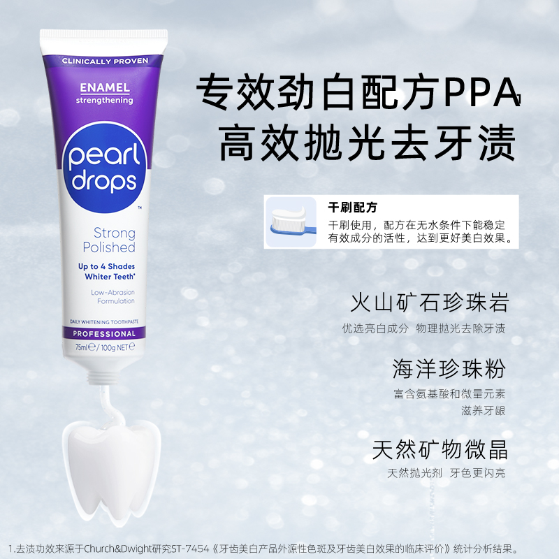倍洁丽PearlDrops英国进口净白牙膏美白口气清新溶解牙渍劲白套装