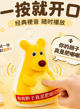 美团袋鼠发声公仔挂件抱枕