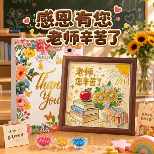 教师节礼物diy珍珠画2026新款手工材料包学生送礼相框摆件钻石画8 - 图2