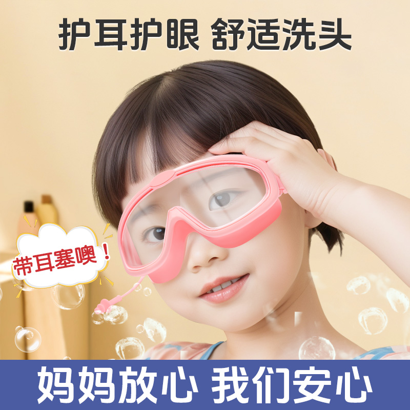 儿童洗澡防水眼镜游泳护目镜泳镜小孩子宝宝眼睛防水洗头洗澡神器