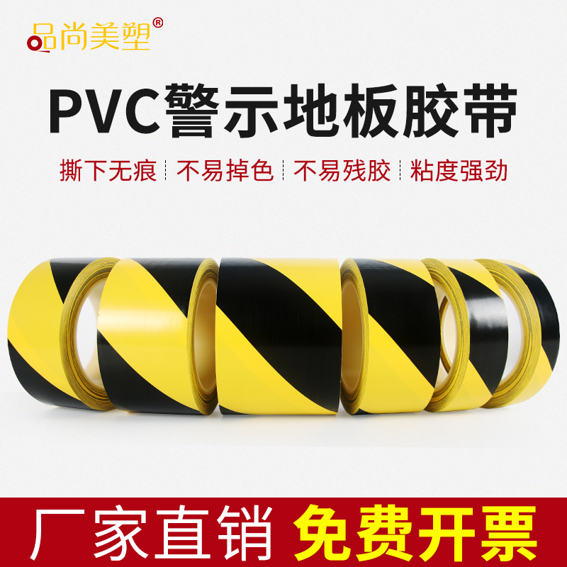 PVC警示胶带黑黄斑马线地标贴地面分区车间标识彩色划线地板定位 - 图1