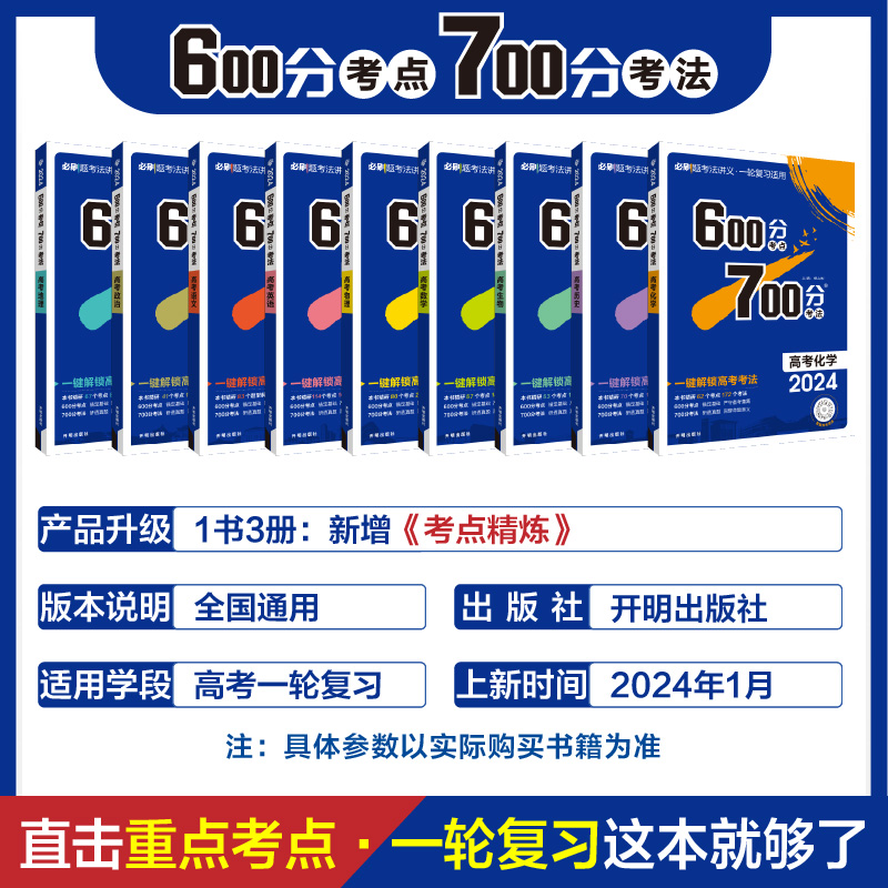 理想树2025新版高考必刷题600分考点700分考法数学英语物理化学生物语文地理历史新高考A版高二高三高考一轮二轮复习讲解真题练习 - 图0