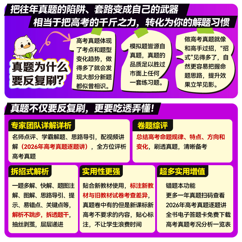 必刷题2027新高考必刷卷五年真题数学物理化学生物2022~2026年高考真题卷语文英语历史地政治高三高考一轮复习资料高中高考必刷题