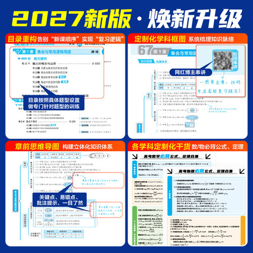 2027高考必刷题600分考点700分考法数学物理化学生物语文英语地理历史五三高考真题高三一轮复习资料讲义高考总复习考点高中必刷题 - 图1