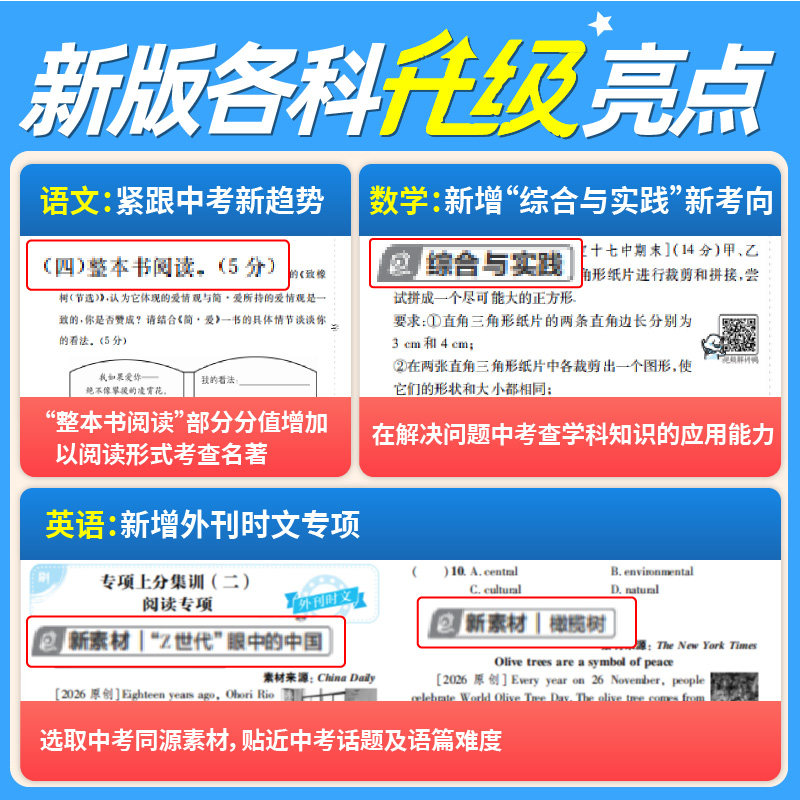 必刷题2025初中上分卷七年级八.九.年级上册下数学物理语文英语政治历史地理生物人教版初中同步试卷大小卷期中期末检测卷官方直营