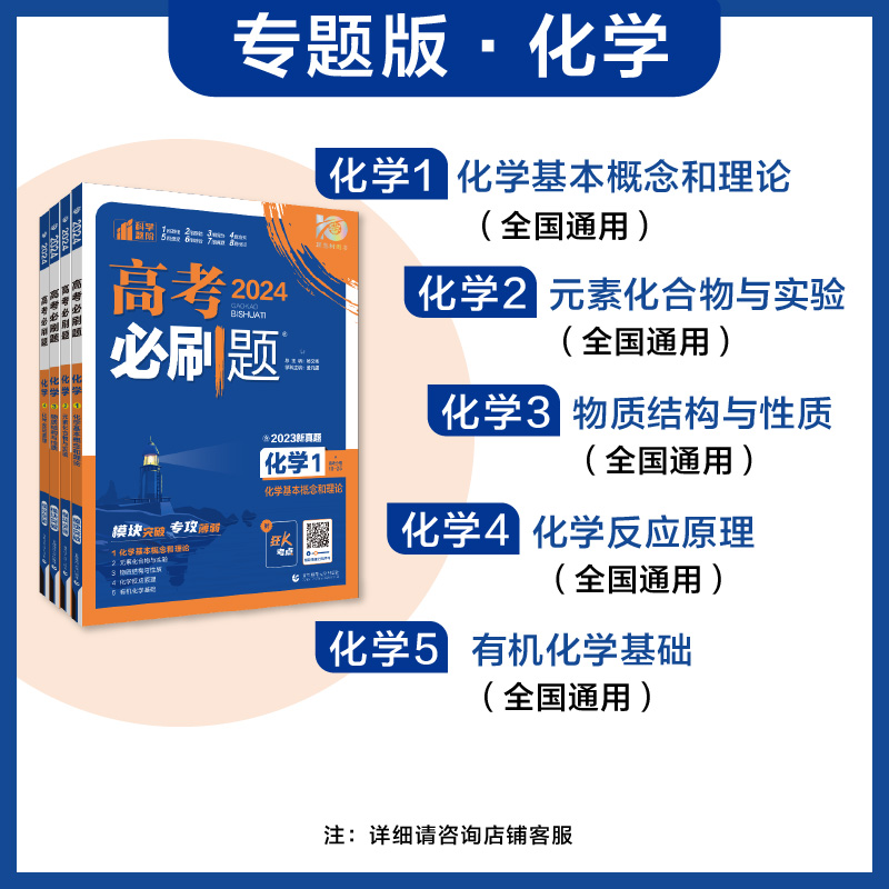 理想树2024版高考必刷题专题版化学1基本概念理论2元素化合物实验3物质结构与性质4化学反应原理5有机化学基础专题突破分题型强化-图1