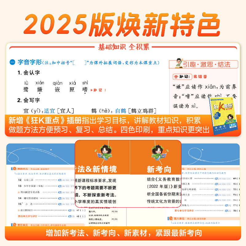 官方直营】2025版小学必刷题下册语文数学英语一二三四年级五六年级RJ人教版北师版苏教冀教外研同步练习册小学下册练习题教辅资料 - 图1