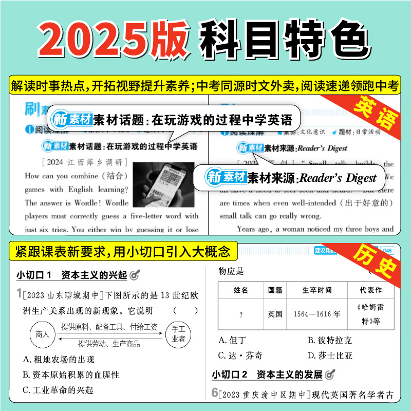 理想树2024初中必刷题七.八.九年级下册25版九上数学语文英语物理化学历史政治地理生物七八年级教材同步人教版中考复习初中必刷题