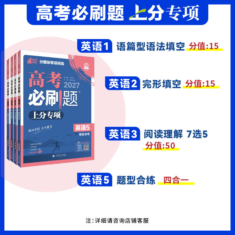 2027高考必刷题上分专项英语1235语篇型语法填空 完形填空 阅读理解7选5 四合一英语新高考专题版专题突破分题型强化2025高考真题