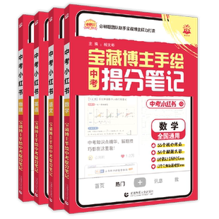 首单！2026中考提分笔记全国通用科目任选