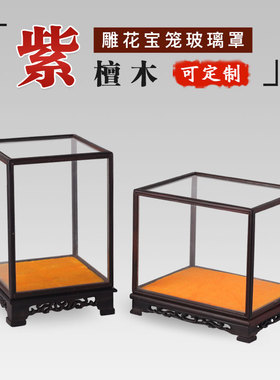 紫檀木木雕古董宝笼玻璃罩