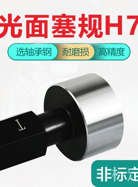 光面塞规通止规光滑塞规极限塞规锥度量规H7孔径规2-24非标订做