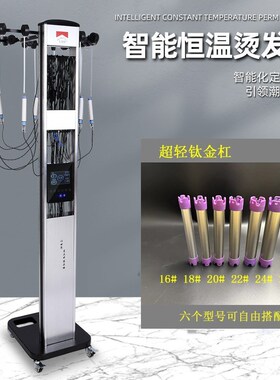 艾文美德隆芭菲热烫数码陶瓷烫智能恒温美发全自动卷发烫发机器