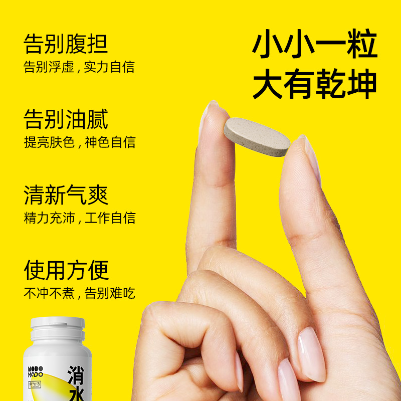 modomodo多维特殊膳食食品消水丸60粒/瓶 拍一发二 - 图2