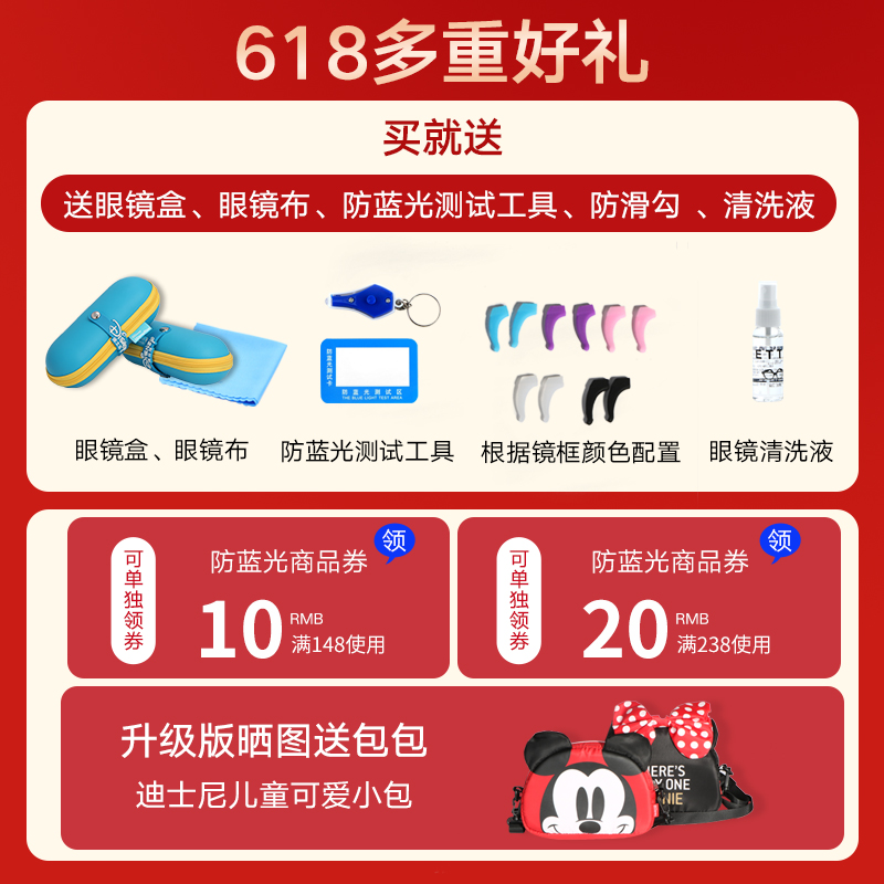 米奈眼镜专营店迪士尼儿童防蓝光眼镜抗辐射小学生近视护眼小孩女童日本超轻护目0