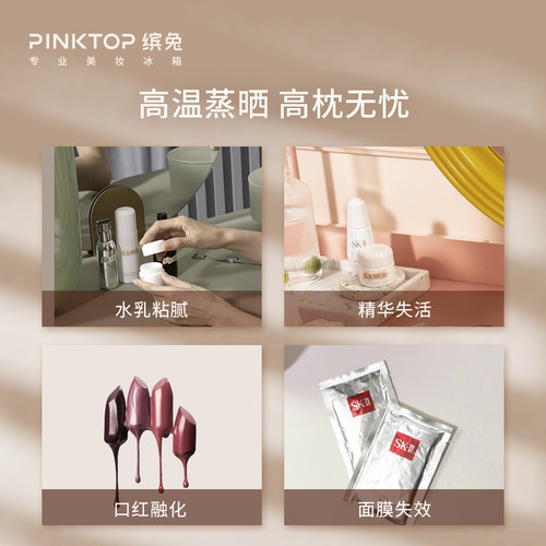 PINKTOP缤兔美妆冰箱化妆品面膜护肤口红小冰箱25L黑珍珠系列 - 图1