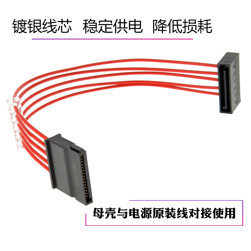 电脑硬盘电源延长线 SATA电源线加长线镀银线红色 SSD HDD电源线-图2