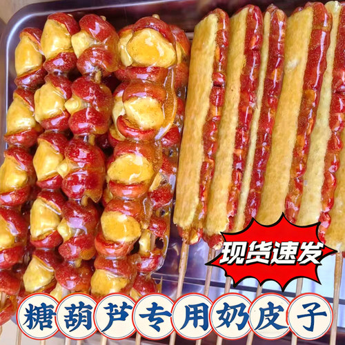 冰糖葫芦奶皮子专用内蒙古特产半干奶皮子商用炒米原料批发 - 图2