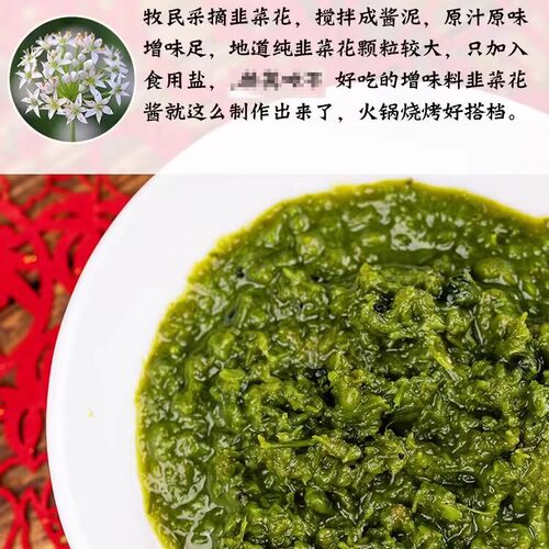 韭菜花酱内蒙古草原特产野生韭菜花罐装新鲜火锅烧烤蘸料500g咸菜 - 图1