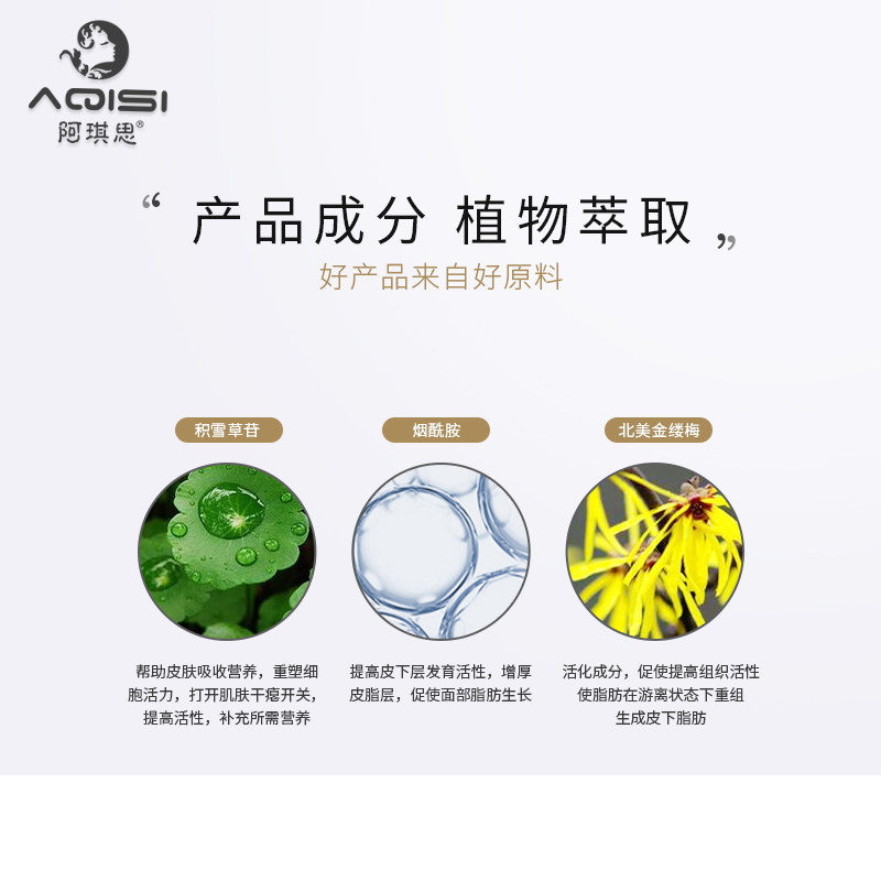 阿琪思新品面部丰盈精华丰脸原液 阿琪思液态精华