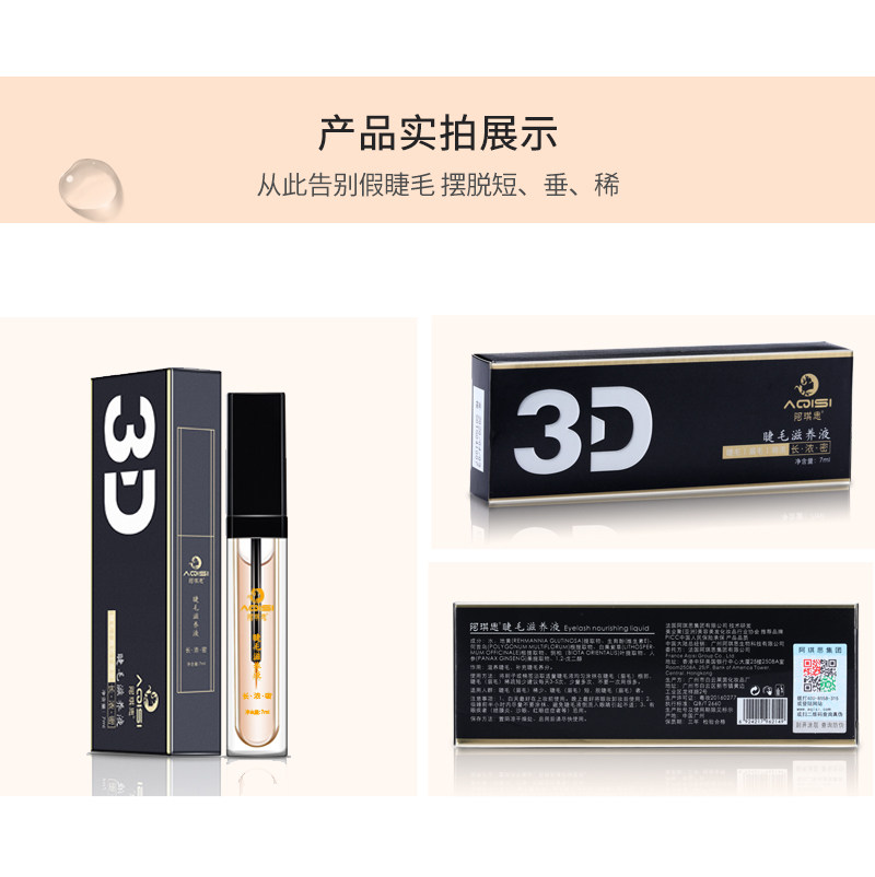  阿琪思液态精华