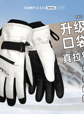 防水男女同款冬保暖防寒滑雪手套
