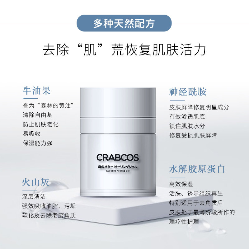 日本crabcos脸部牛油果去角质鸡皮 crabcos面部磨砂/去角质