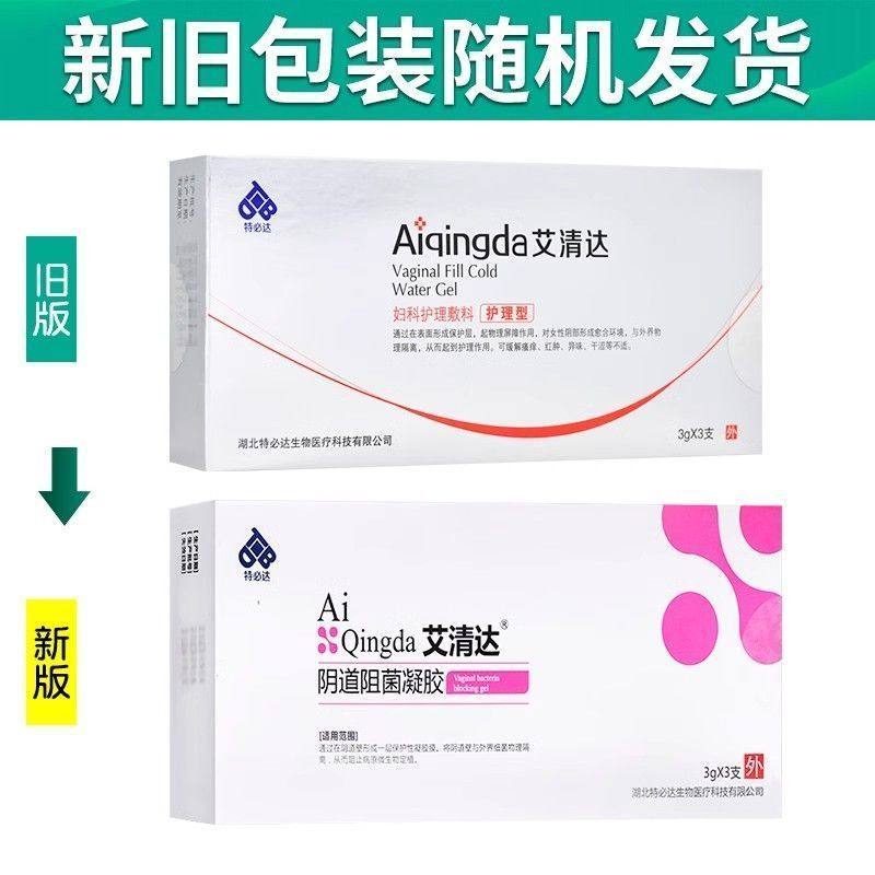 特必达艾清达阴道阻菌凝胶妇科护理敷料3gx3支女性私处瘙痒正品zp,淘宝优惠券,粉丝福利购,淘宝优惠卷