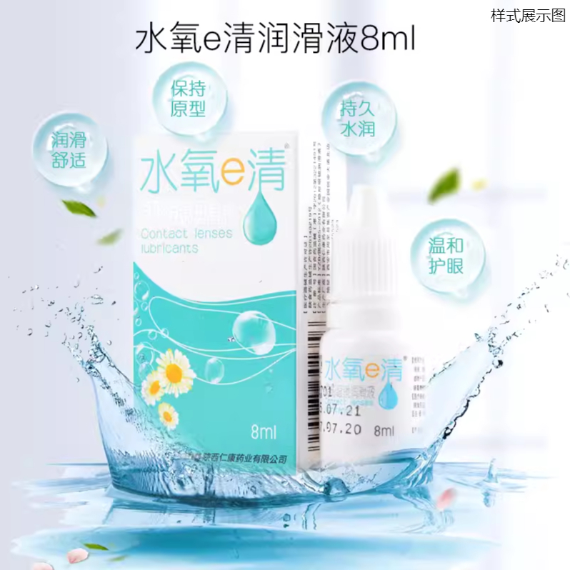 水氧e清隐形眼镜专用美瞳润眼液滴眼液眼干涩疲劳8ml小瓶便携装MU - 图0