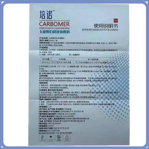 培诺卡波姆妇科液体敷料阴道炎医用阴道洗液私处洗剂专用冲洗液zp - 图2