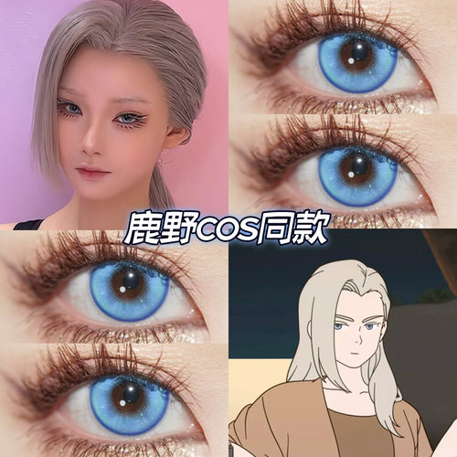 鹿野cos美瞳日抛罗小黑战记晴山蓝碎冰蓝玫瑰雪域冰蓝显色高qb - 图0
