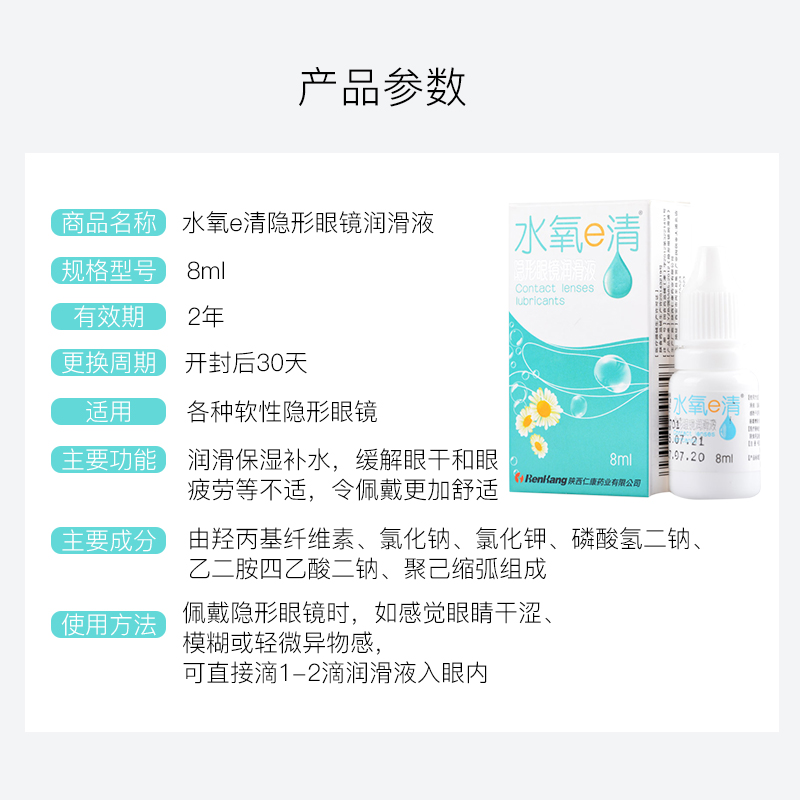 水氧e清隐形眼镜专用美瞳润眼液滴眼液眼干涩疲劳8ml小瓶便携装MU - 图2