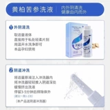 Освежающий лосьон для интимного использования, комфортный травяной антибактериальный раствор