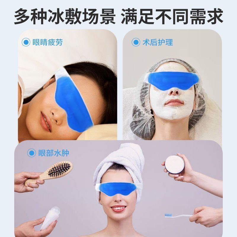 医用冰袋眼睛冰敷眼罩降温冷敷可重复使用YL - 图3