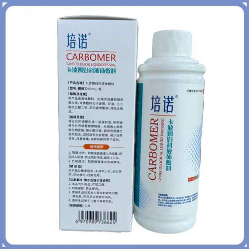 培诺卡波姆妇科液体敷料阴道炎医用阴道洗液私处洗剂专用冲洗液zp - 图1