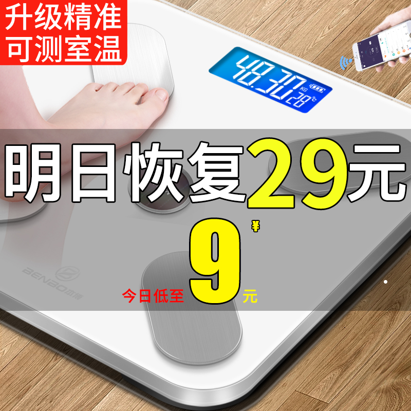 称重电子体重秤家用精准充电人体智能测脂肪体脂女生宿舍小型可爱 称重电子体重秤家用精准充电人体智能测脂肪体脂女生宿舍小型可爱