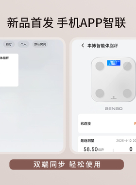 德国本博电子称体重秤家用精准人体脂女生小型称重手机APP互联