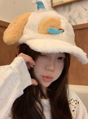 GN可爱卡通鼻涕小狗毛绒棒球帽子