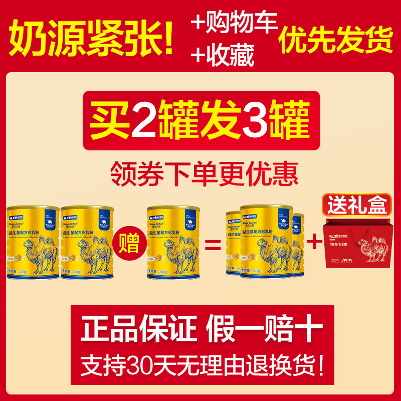官网正品新疆伊犁骆驼奶粉驼纯奶 思来客食品驼奶及驼奶粉
