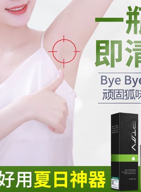 派氏儿狐臭净止汗露去狐臭