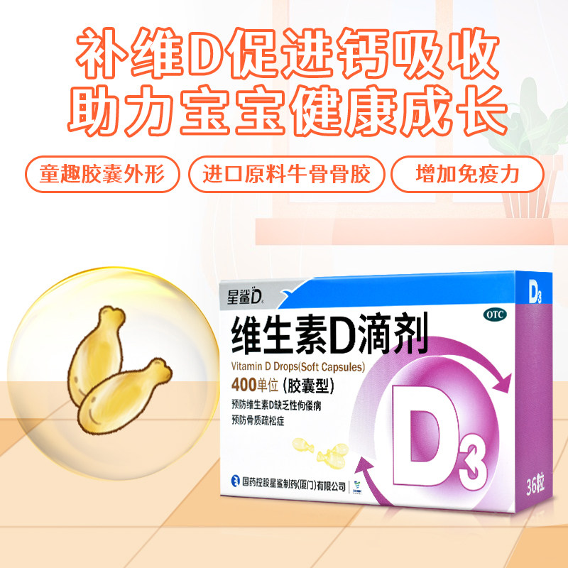 4盒星鲨维生素d儿童补钙成人滴剂 阿里健康大药房维矿物质