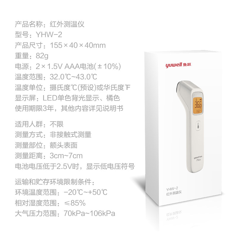鱼跃电子温度计测温枪人体额头高精度家用医专用额温红外线体温枪,淘宝优惠券,粉丝福利购,淘宝优惠卷