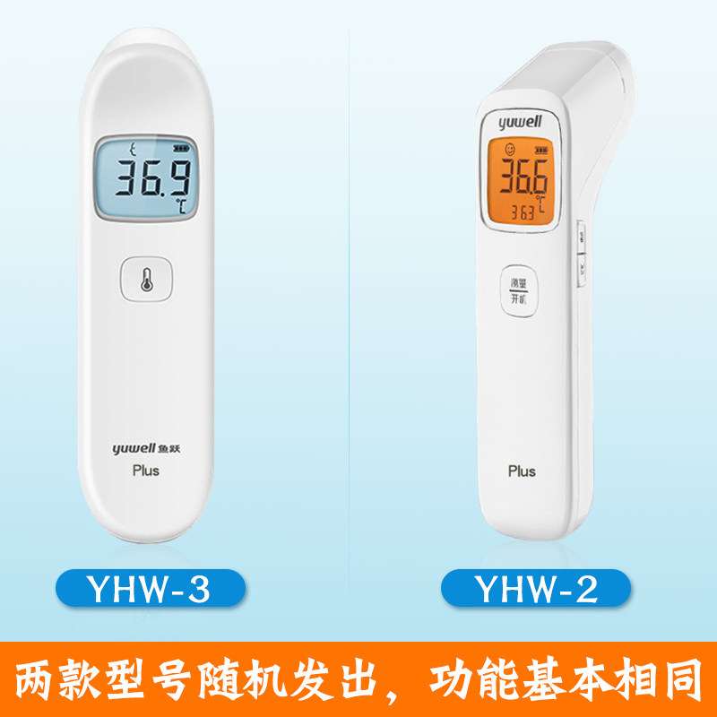 鱼跃红外线体温器电子医人体温度计 煜祺医疗器械体温计类
