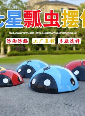 户外仿真七星瓢虫玻璃钢雕塑幼儿园商场楼盘小区园林草坪甲虫摆件