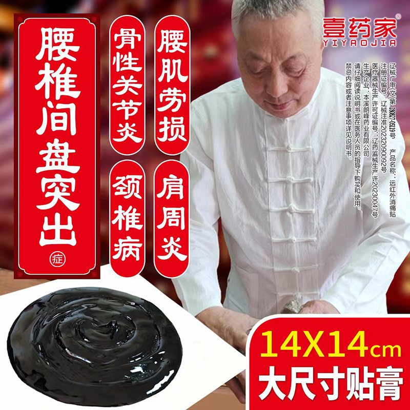 腰间盘突出专用贴膏肩周炎颈椎病腰疼腰椎贴关节疼痛老式大黑膏药